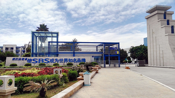 SBS福建浔興拉鏈科(kē)技(jì)股份有(yǒu)限公司